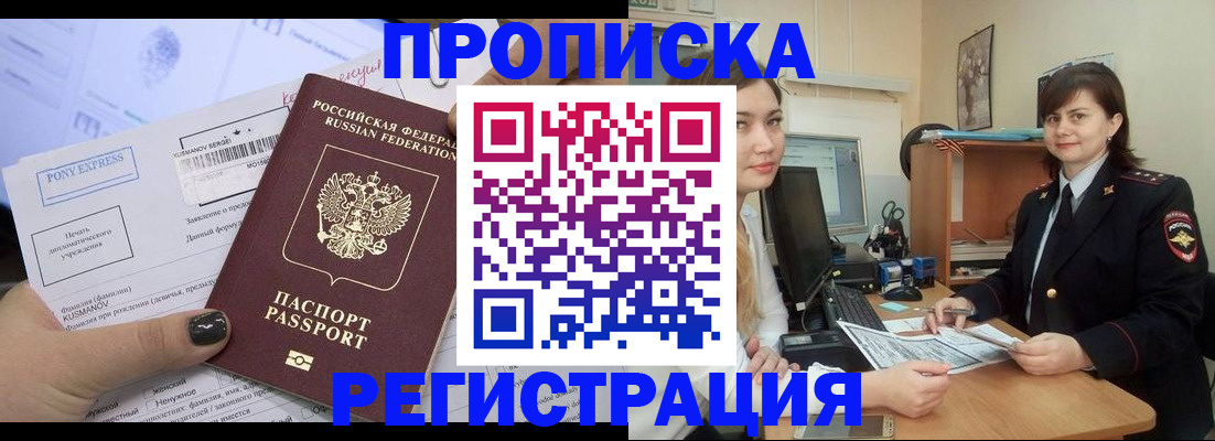 прописка гарантия в Астрахани