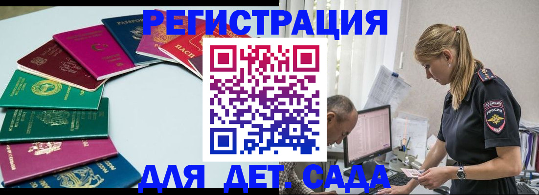 прописка 2025 в Астрахани