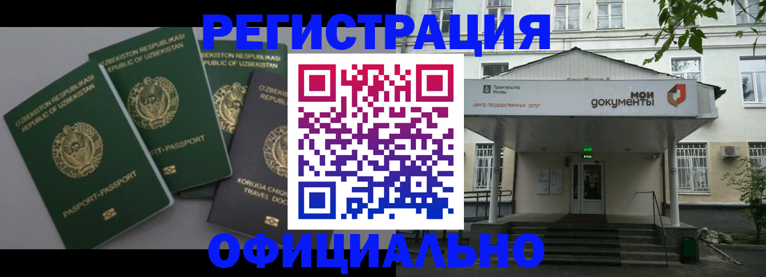 прописка 2025 в Астрахани