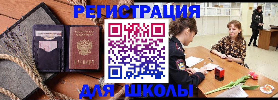 прописка паспорт в Астрахани